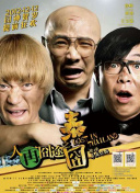 史无前例的夫人